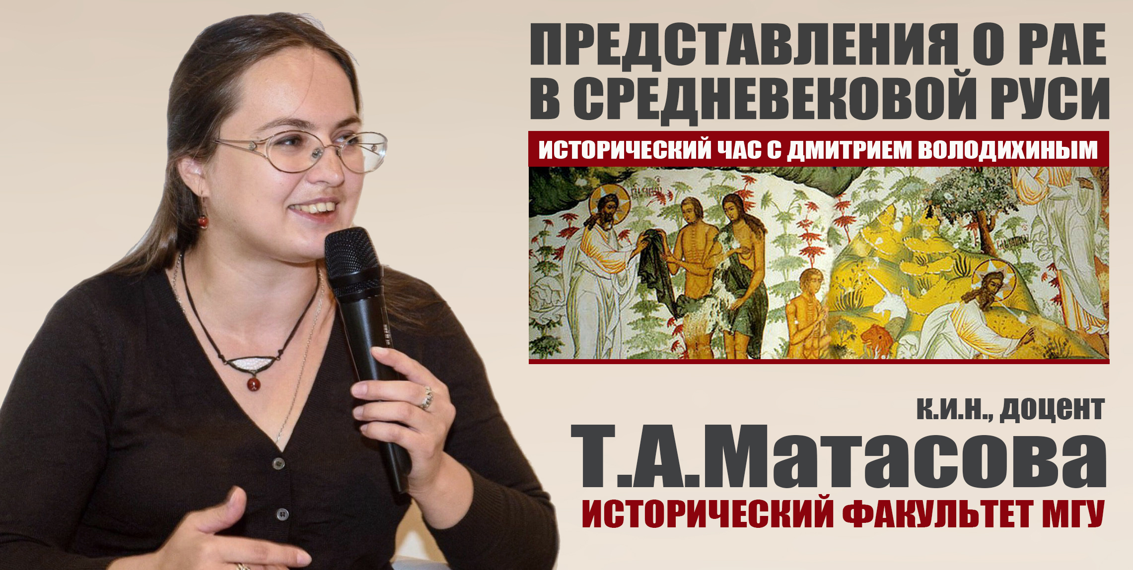 Валентина Матасова Астролог